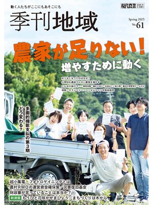 cover image of 季刊地域61号（2025春）
